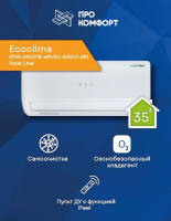 Сплит-система Ecoclima ECW-AX12/FB-4R1/EC-AX12/F-4R1 Frost Line