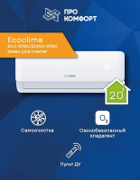 Сплит-система Ecoclima EC/I-07GC/ECW/I-07GC Green Line Inverter