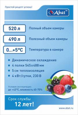 Холодильный шкаф Abat ШХс-0,5-02 краш.